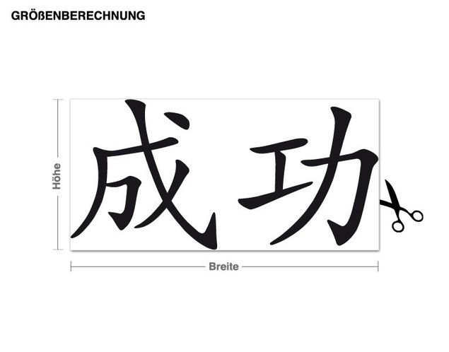 Sticker mural - Chinese Character for Success